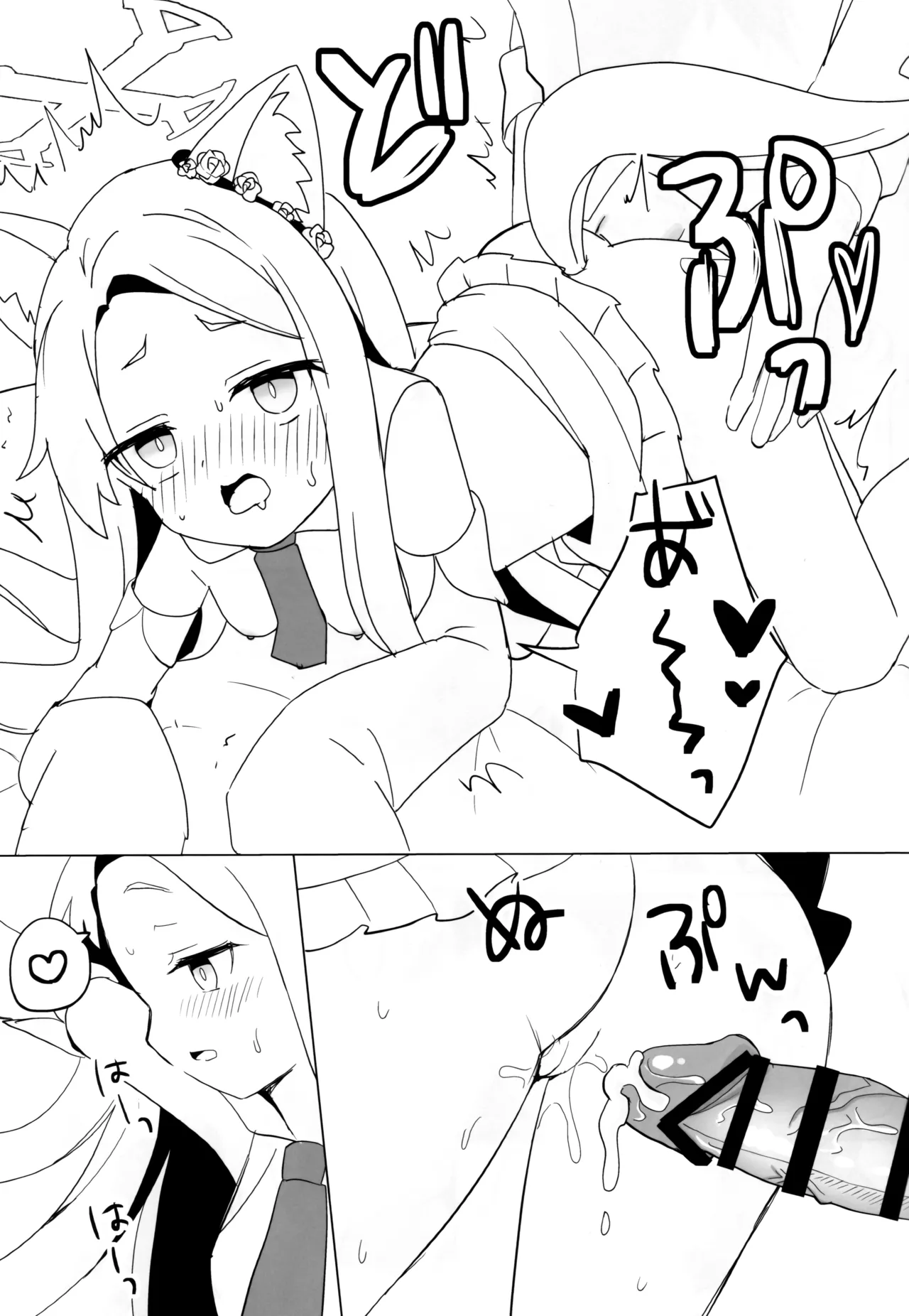 狐は熱に浮かされる Page.18