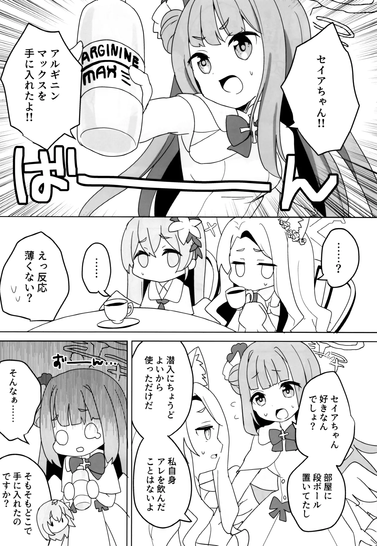 狐は熱に浮かされる Page.2