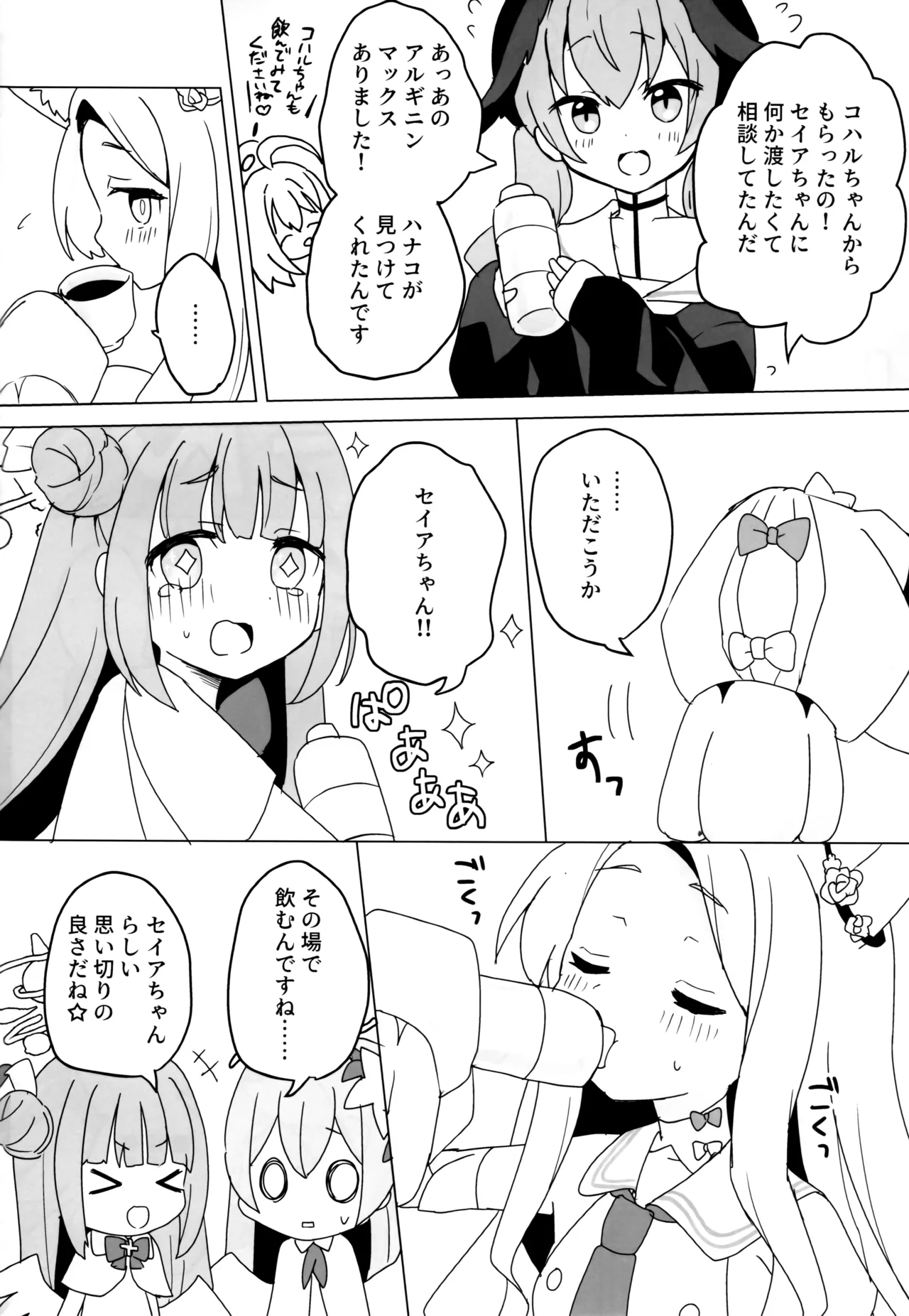 狐は熱に浮かされる Page.3