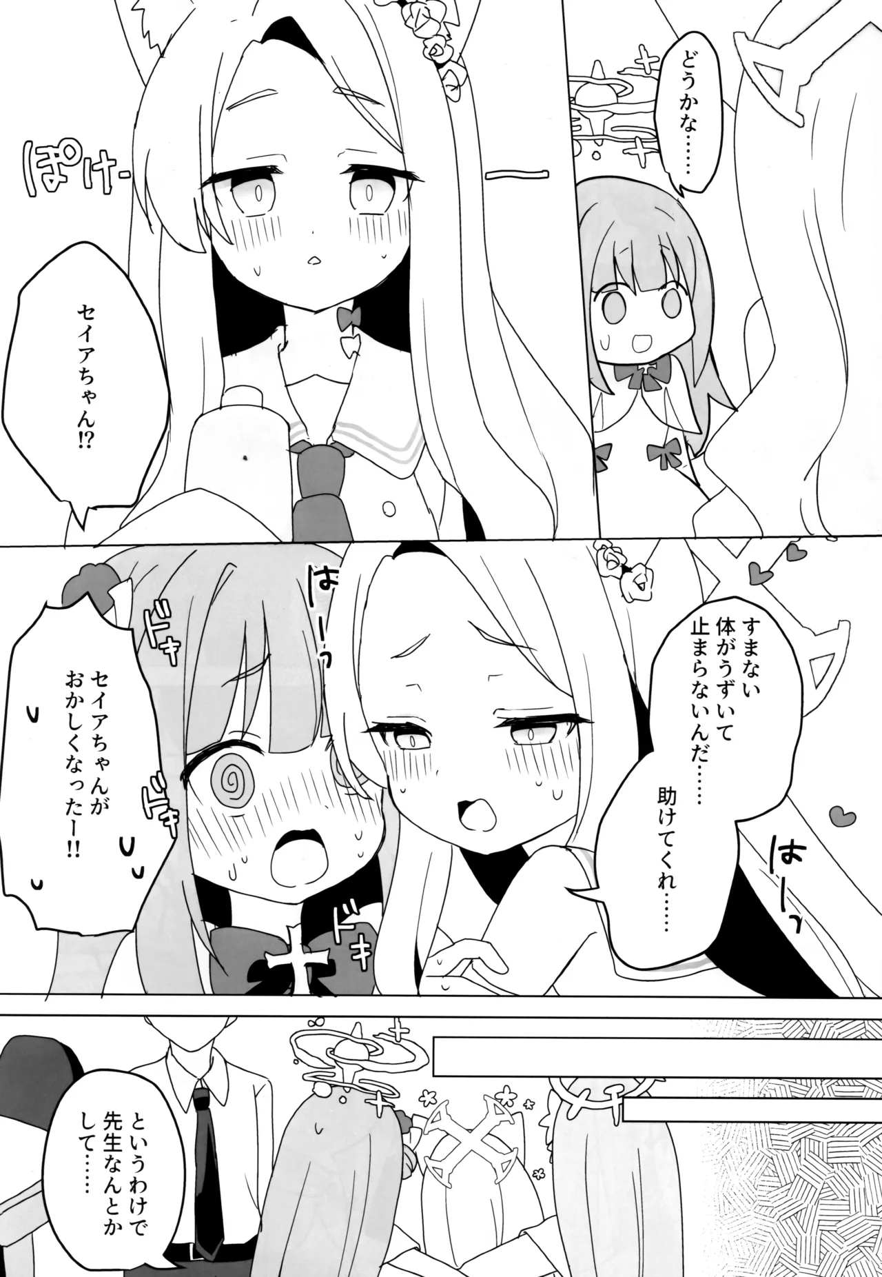 狐は熱に浮かされる Page.4