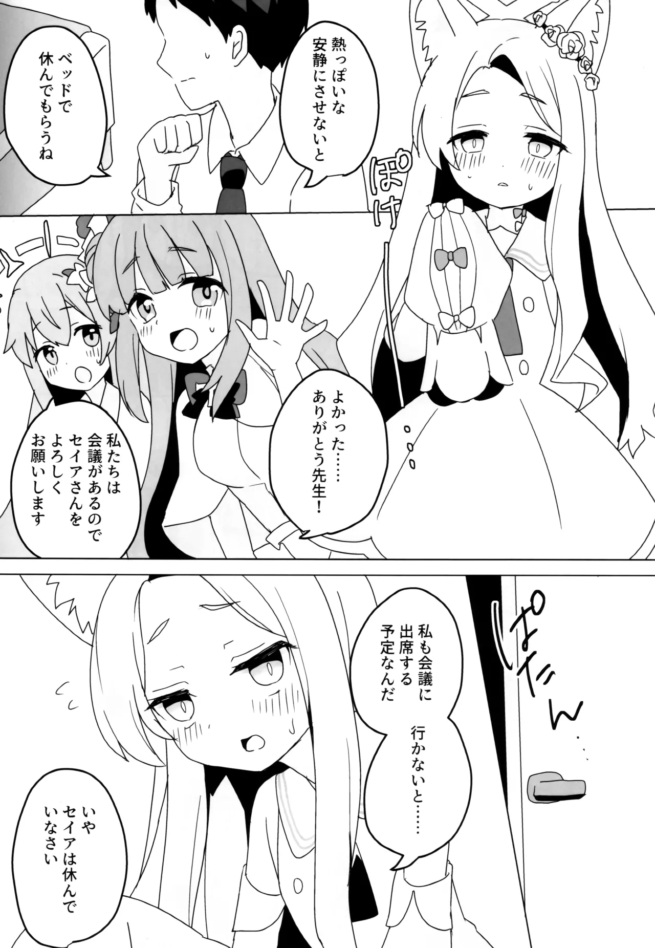 狐は熱に浮かされる Page.5