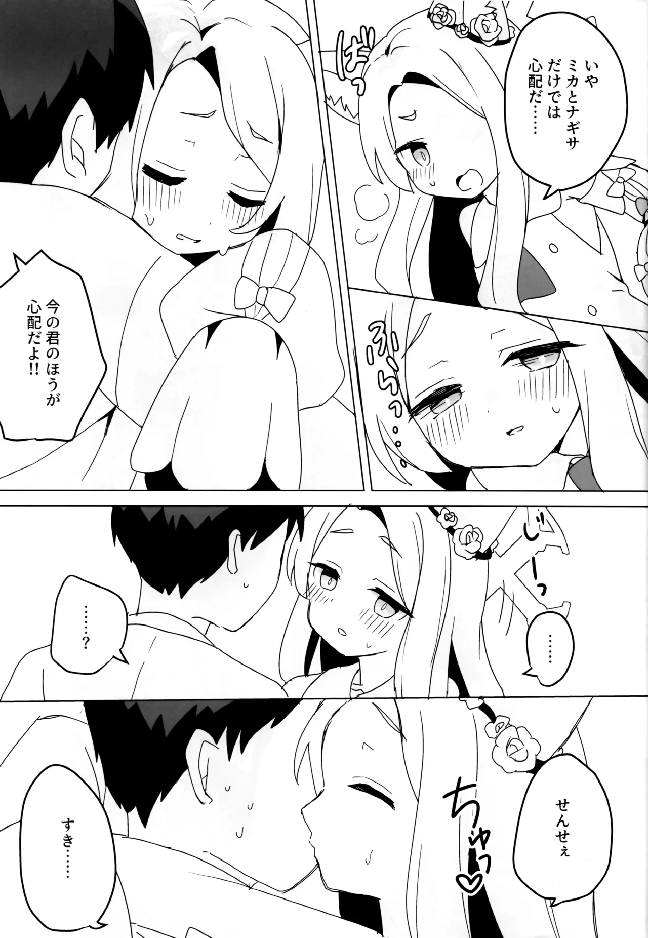 狐は熱に浮かされる Page.6