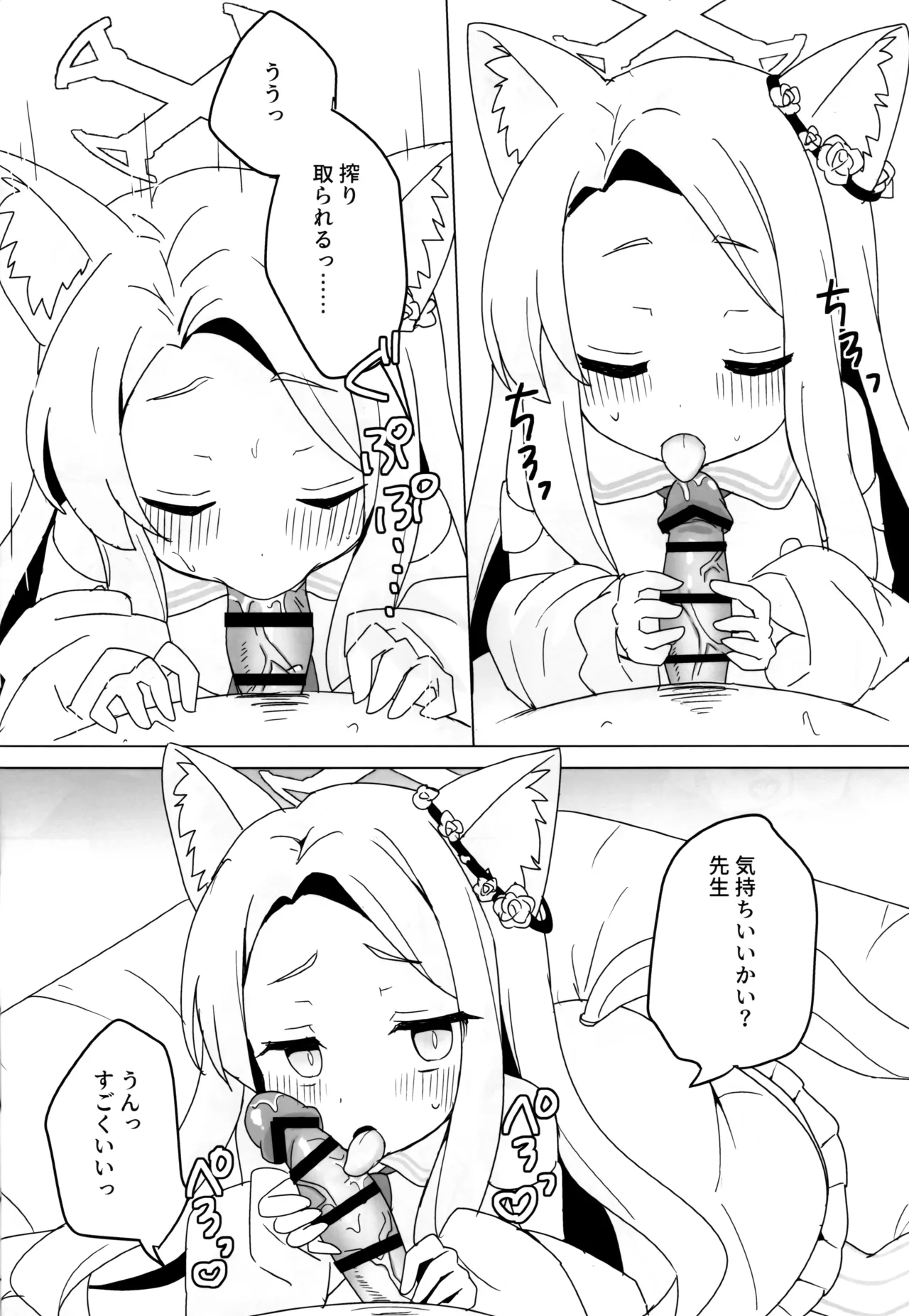狐は熱に浮かされる Page.9