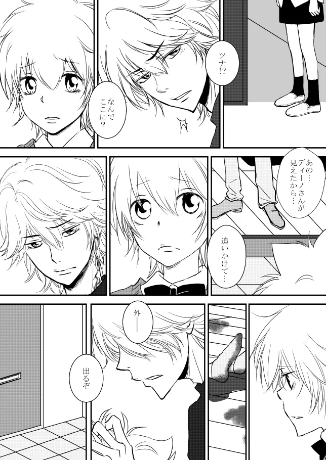 [ŌkamiKimi o dakishimetai nda 6 ★ zenpen ★ (hibatsuna-ko)[Katekyō Hitman Reborn!] Page.13