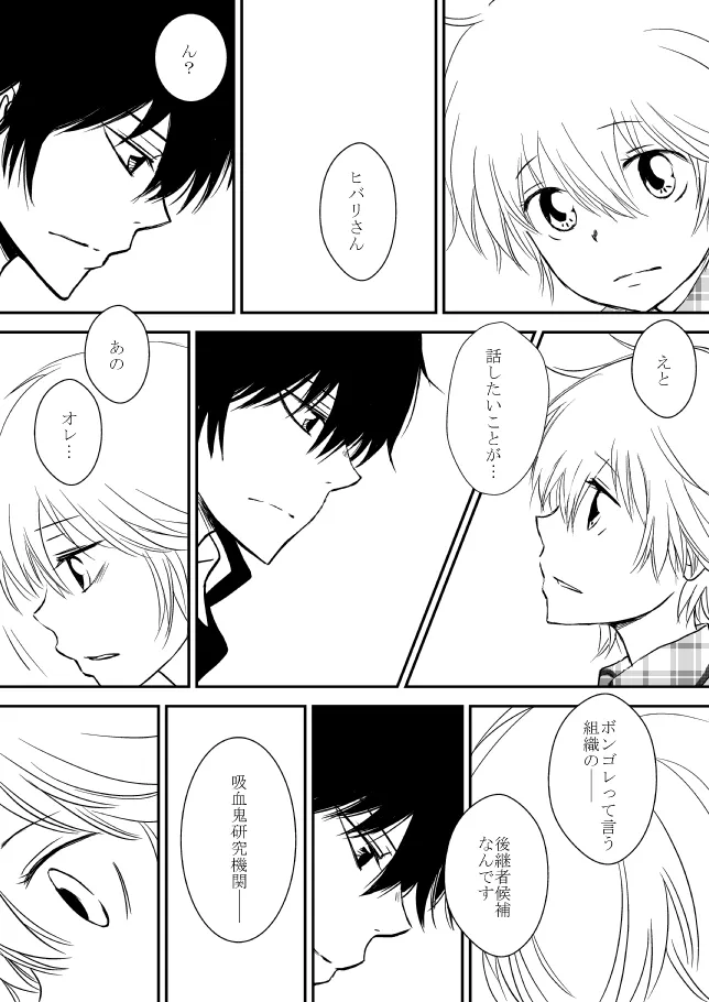 [ŌkamiKimi o dakishimetai nda 6 ★ zenpen ★ (hibatsuna-ko)[Katekyō Hitman Reborn!] Page.23