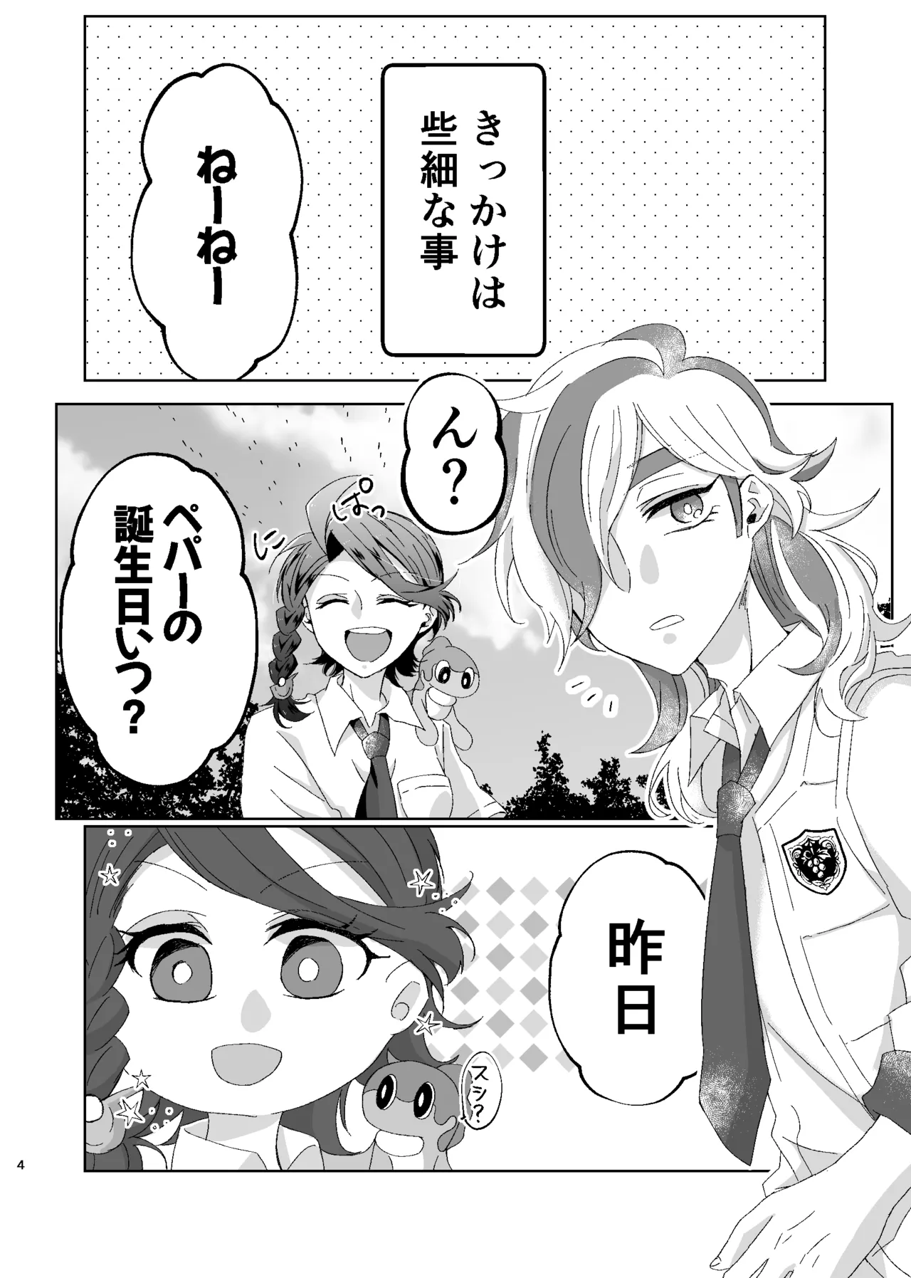 [ŌkamiKimi o dakishimetai nda 6 ★ zenpen ★ (hibatsuna-ko)[Katekyō Hitman Reborn!] Page.31