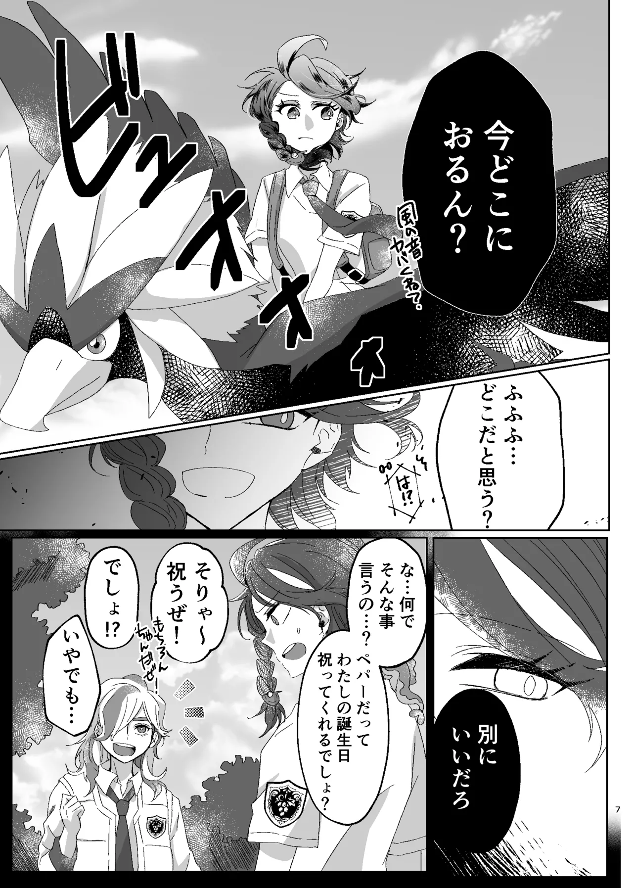 [ŌkamiKimi o dakishimetai nda 6 ★ zenpen ★ (hibatsuna-ko)[Katekyō Hitman Reborn!] Page.34