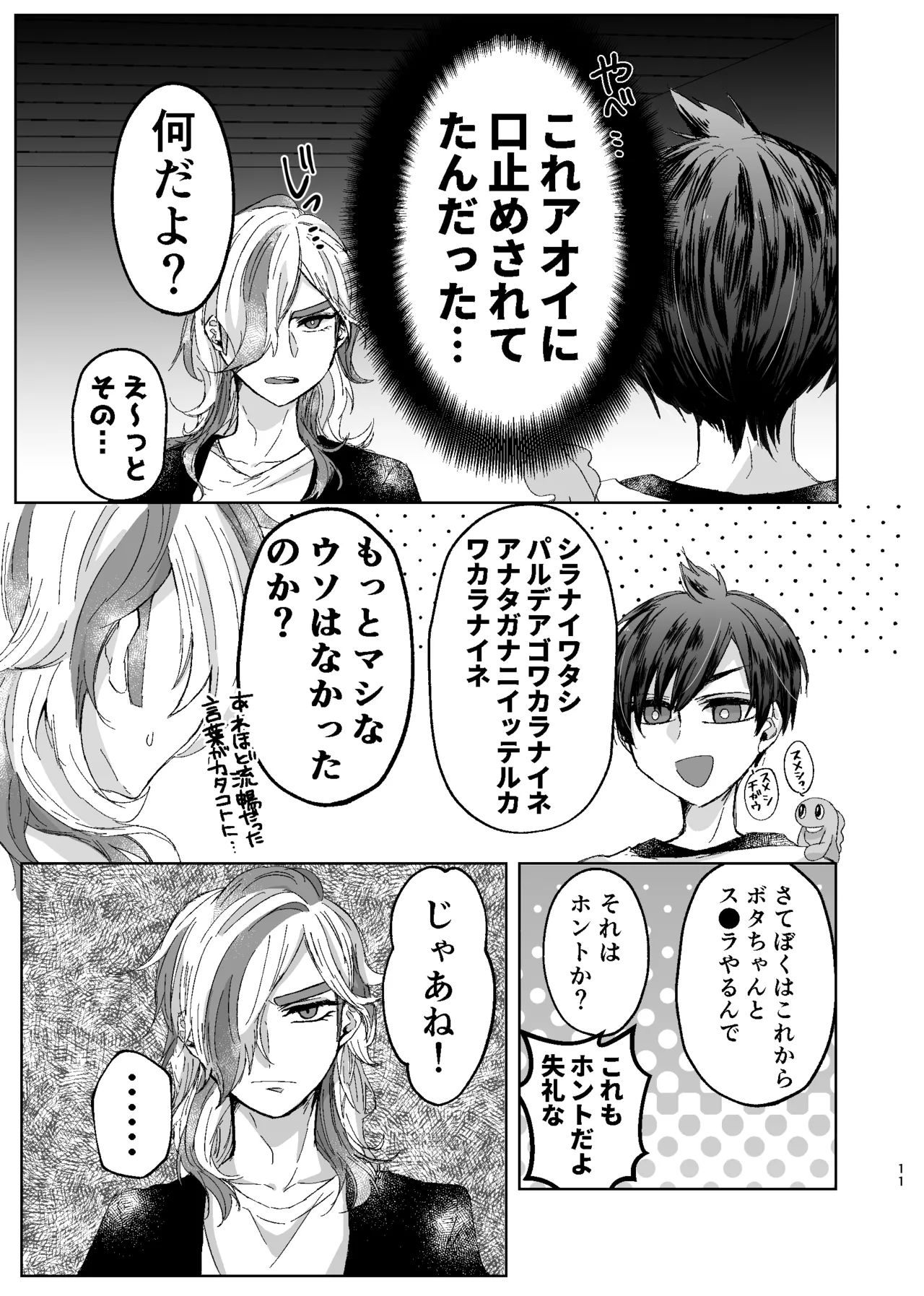 [ŌkamiKimi o dakishimetai nda 6 ★ zenpen ★ (hibatsuna-ko)[Katekyō Hitman Reborn!] Page.38