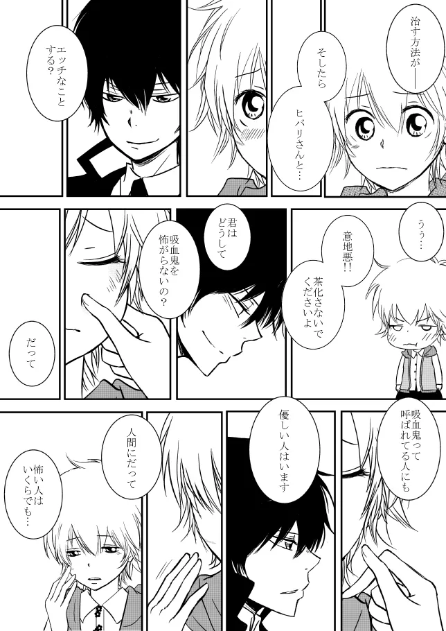 [ŌkamiKimi o dakishimetai nda 6 ★ zenpen ★ (hibatsuna-ko)[Katekyō Hitman Reborn!] Page.4