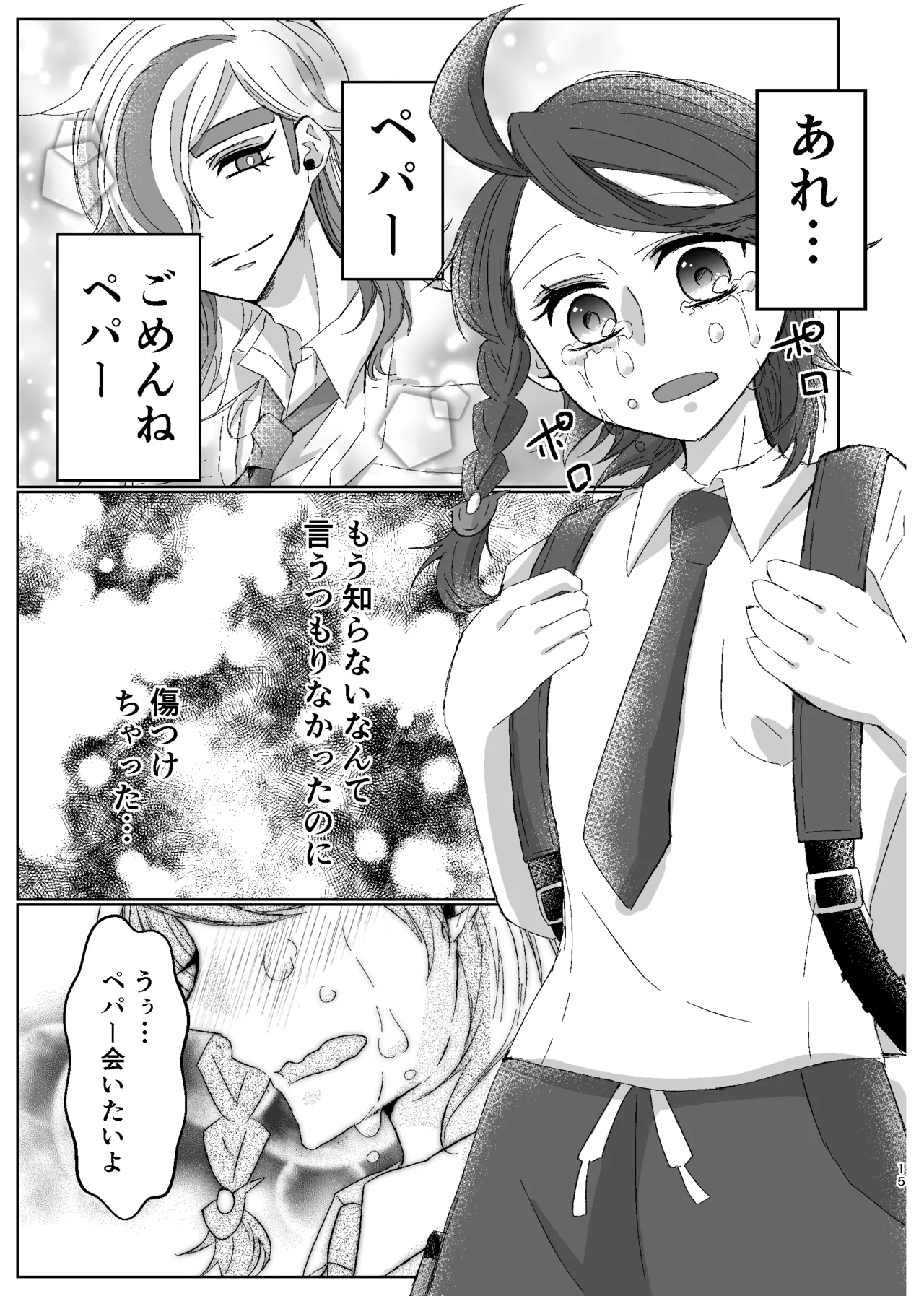 [ŌkamiKimi o dakishimetai nda 6 ★ zenpen ★ (hibatsuna-ko)[Katekyō Hitman Reborn!] Page.42