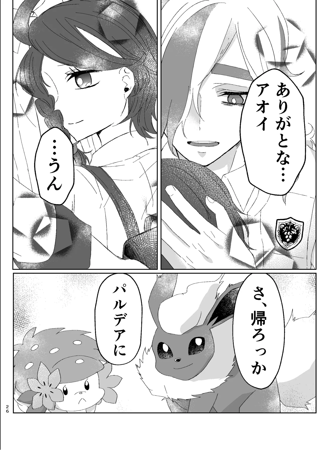 [ŌkamiKimi o dakishimetai nda 6 ★ zenpen ★ (hibatsuna-ko)[Katekyō Hitman Reborn!] Page.53