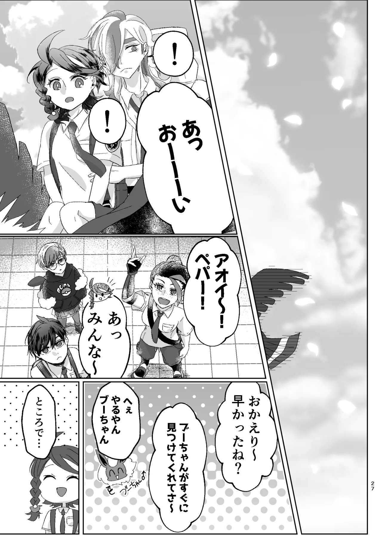 [ŌkamiKimi o dakishimetai nda 6 ★ zenpen ★ (hibatsuna-ko)[Katekyō Hitman Reborn!] Page.54