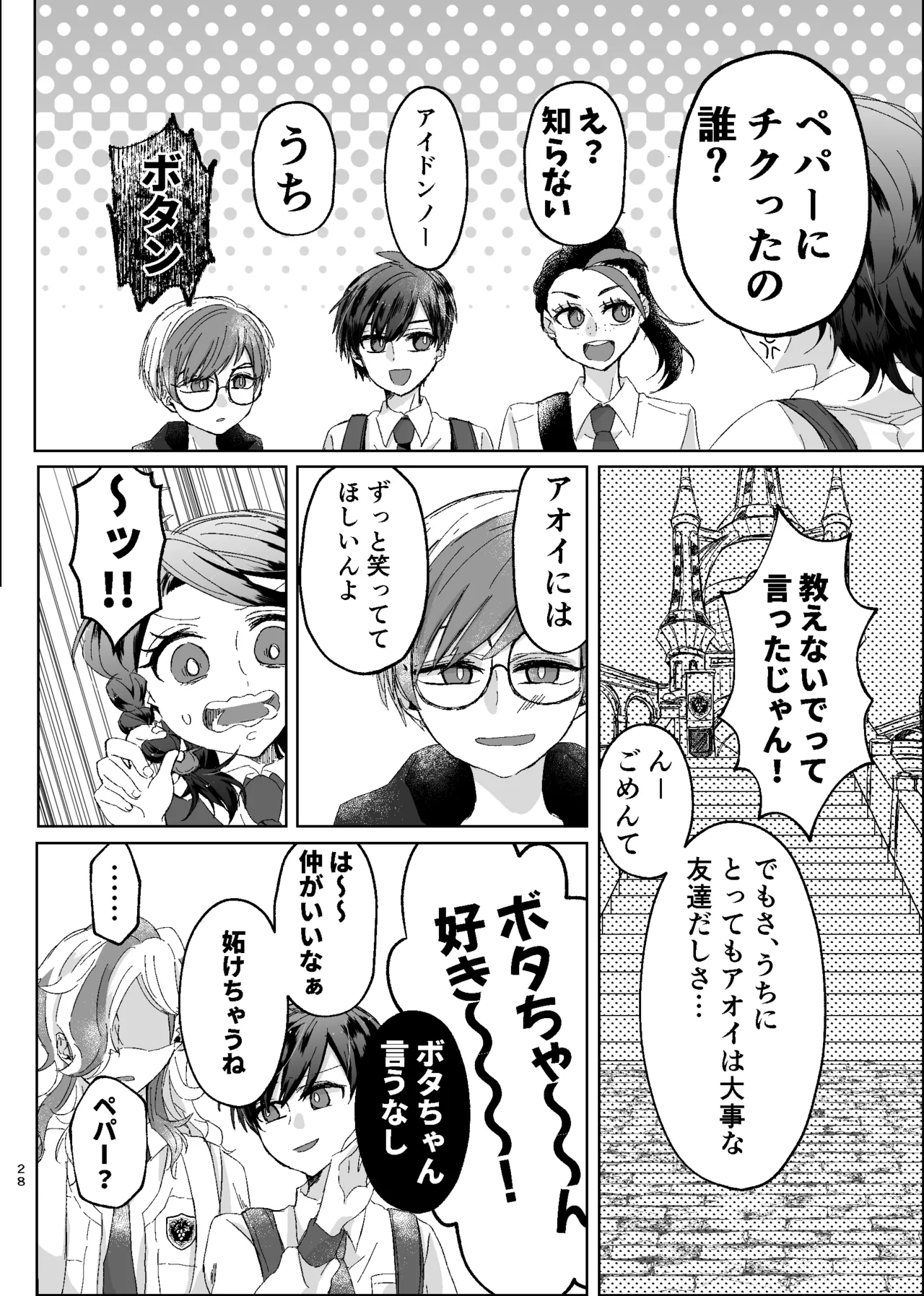 [ŌkamiKimi o dakishimetai nda 6 ★ zenpen ★ (hibatsuna-ko)[Katekyō Hitman Reborn!] Page.55