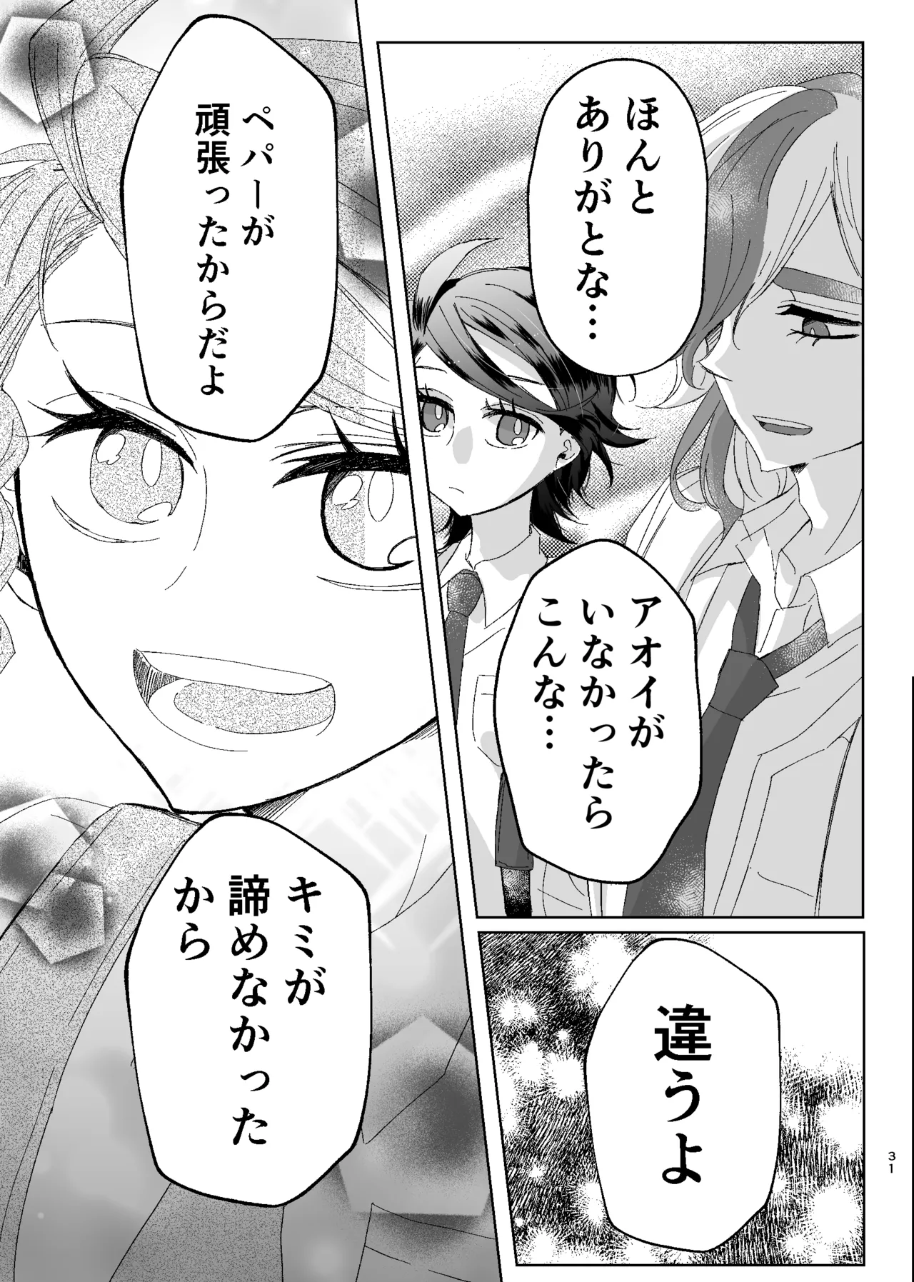 [ŌkamiKimi o dakishimetai nda 6 ★ zenpen ★ (hibatsuna-ko)[Katekyō Hitman Reborn!] Page.58