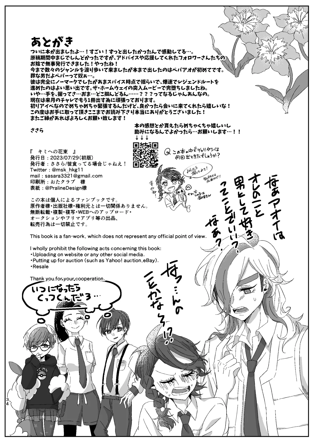 [ŌkamiKimi o dakishimetai nda 6 ★ zenpen ★ (hibatsuna-ko)[Katekyō Hitman Reborn!] Page.61