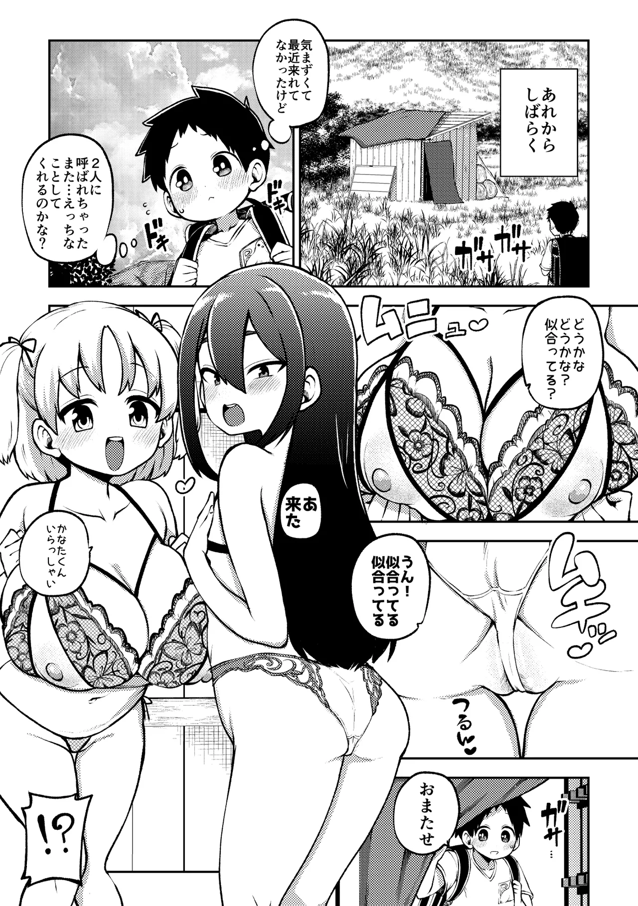 デカ乳デカ尻デカチン
