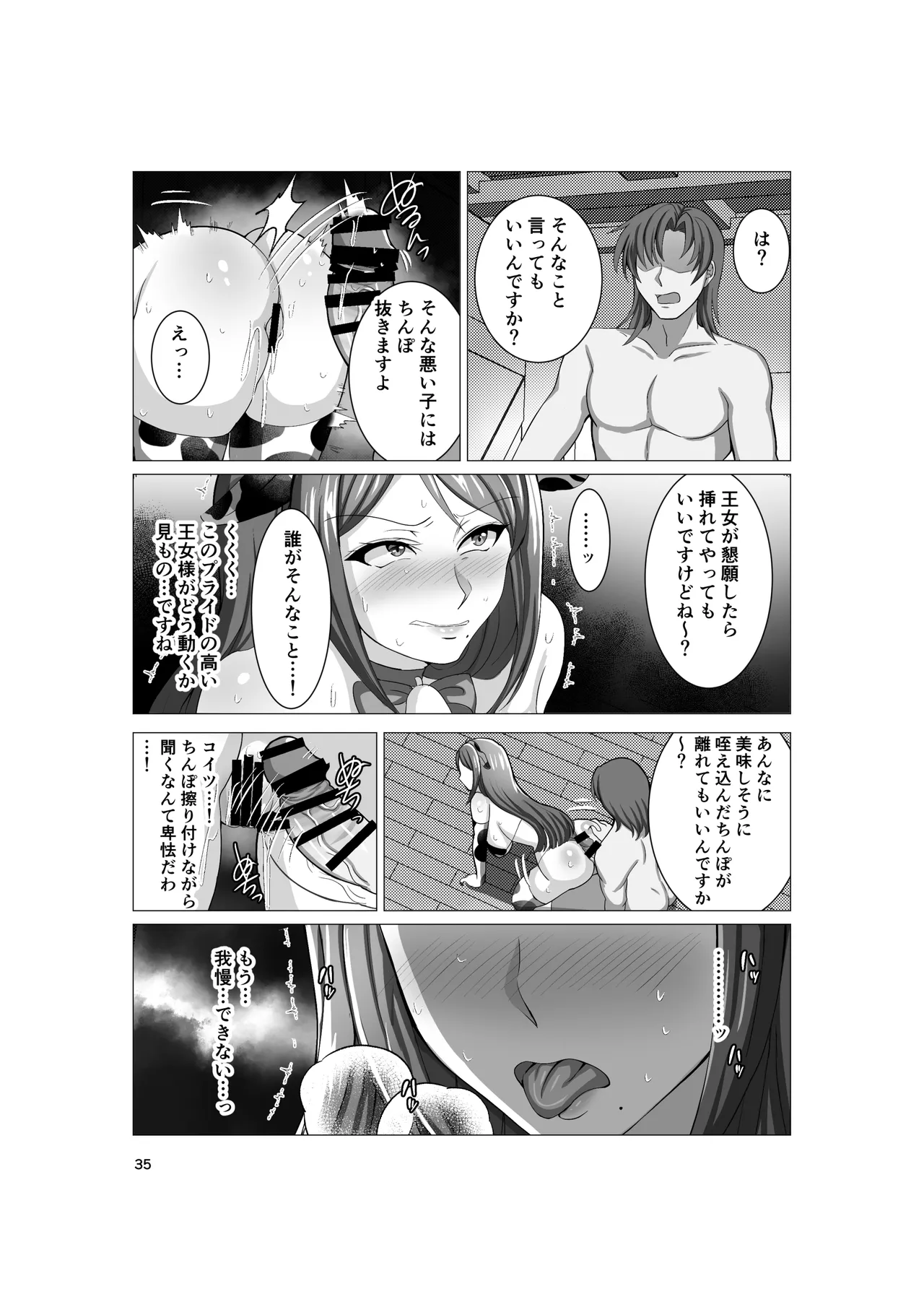 エンゲージしよっ Page.34