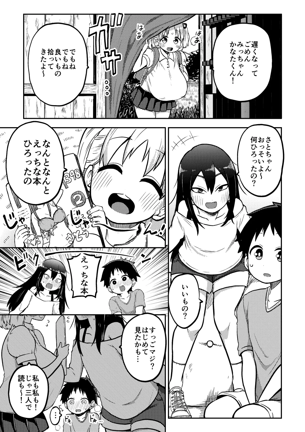 デカ乳デカ尻デカチン