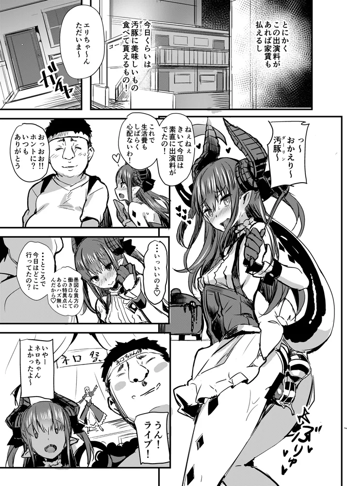 巣作りエリちゃん Page.10