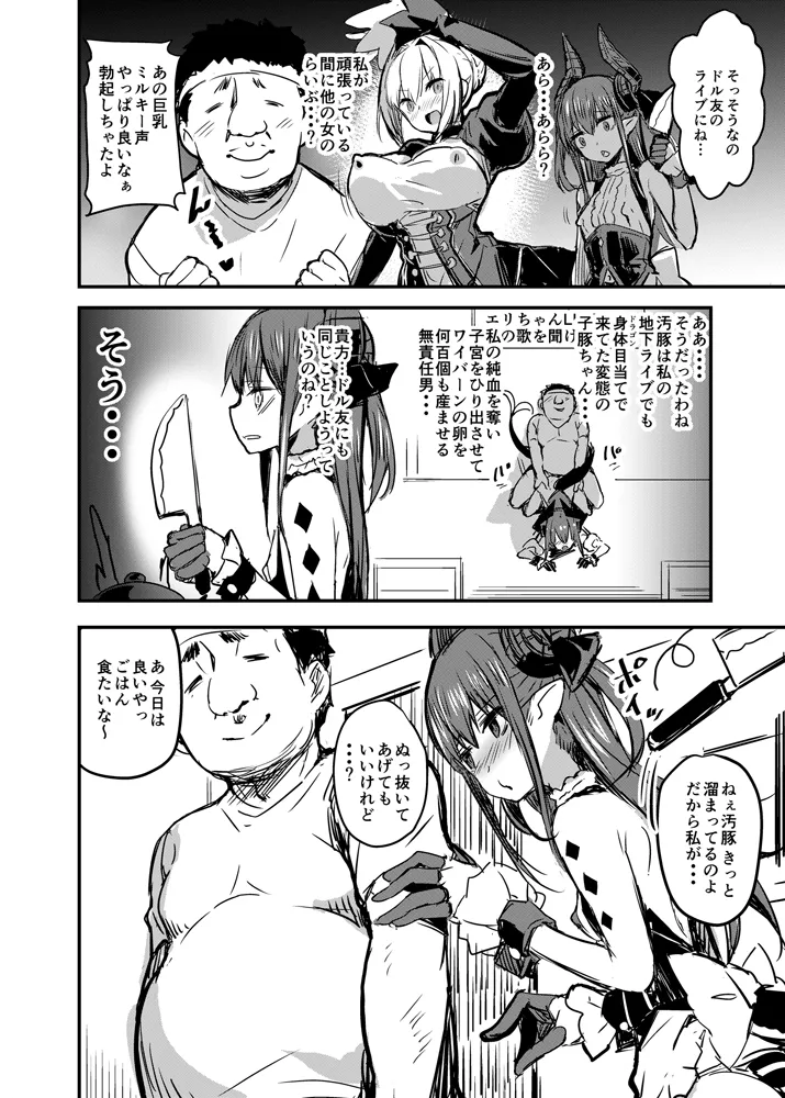 巣作りエリちゃん Page.11