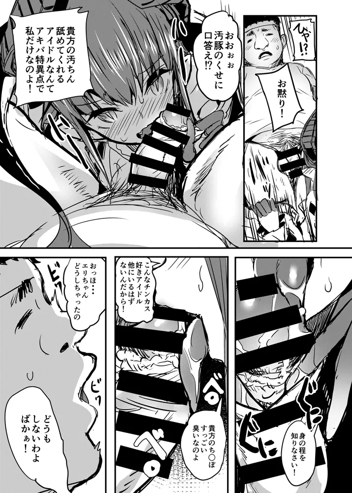 巣作りエリちゃん Page.12