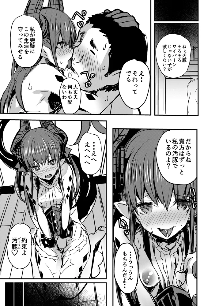 巣作りエリちゃん Page.22