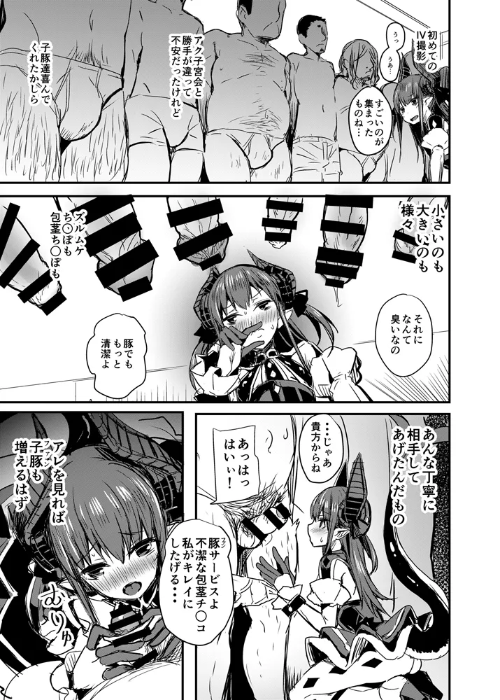 巣作りエリちゃん Page.4