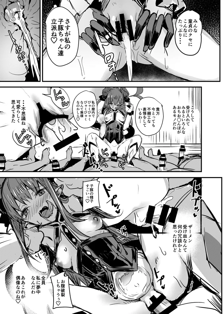 巣作りエリちゃん Page.8