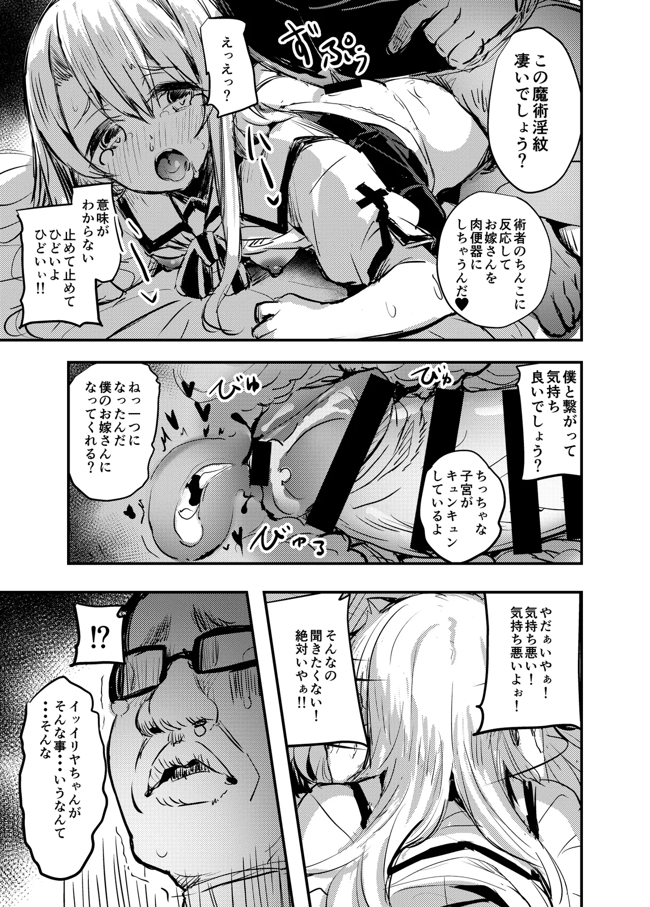 おじさんのイリヤちゃん Page.10