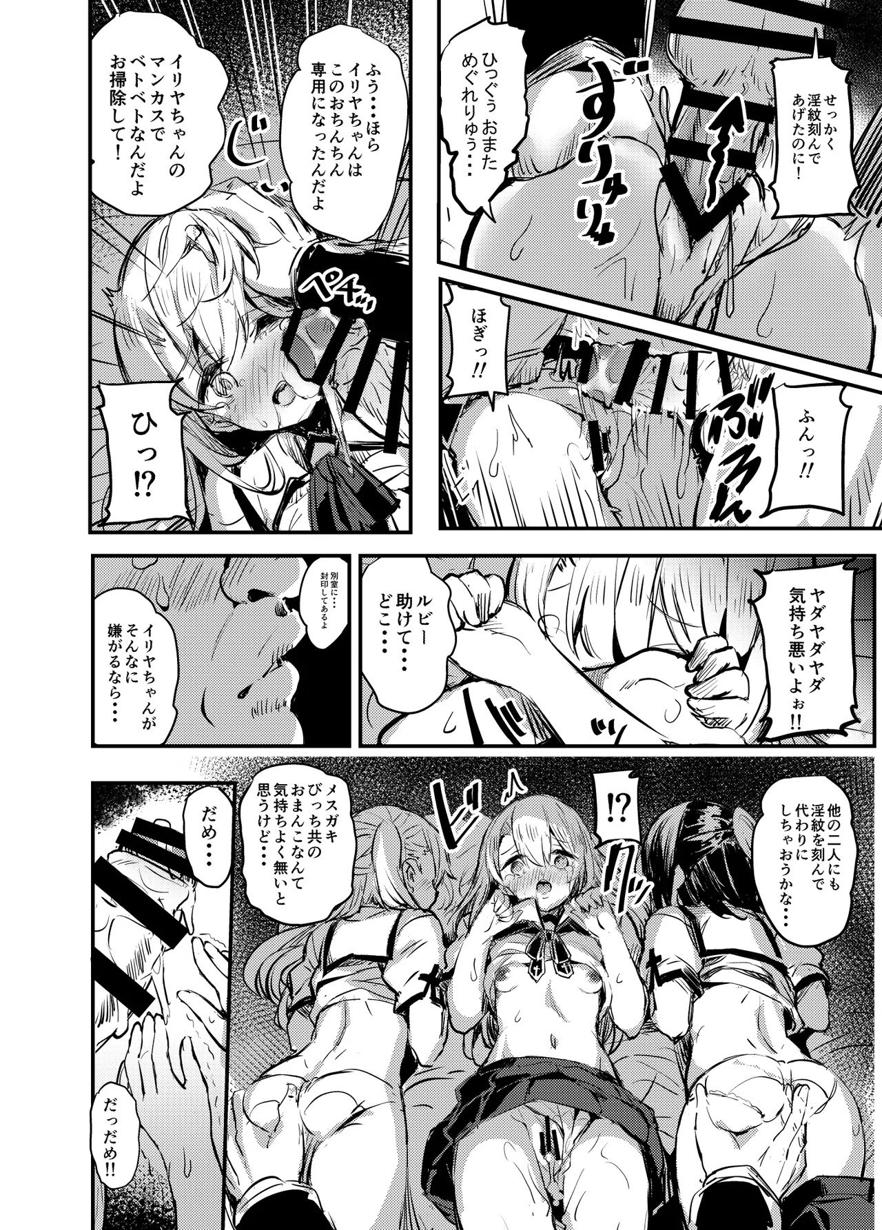 おじさんのイリヤちゃん Page.11