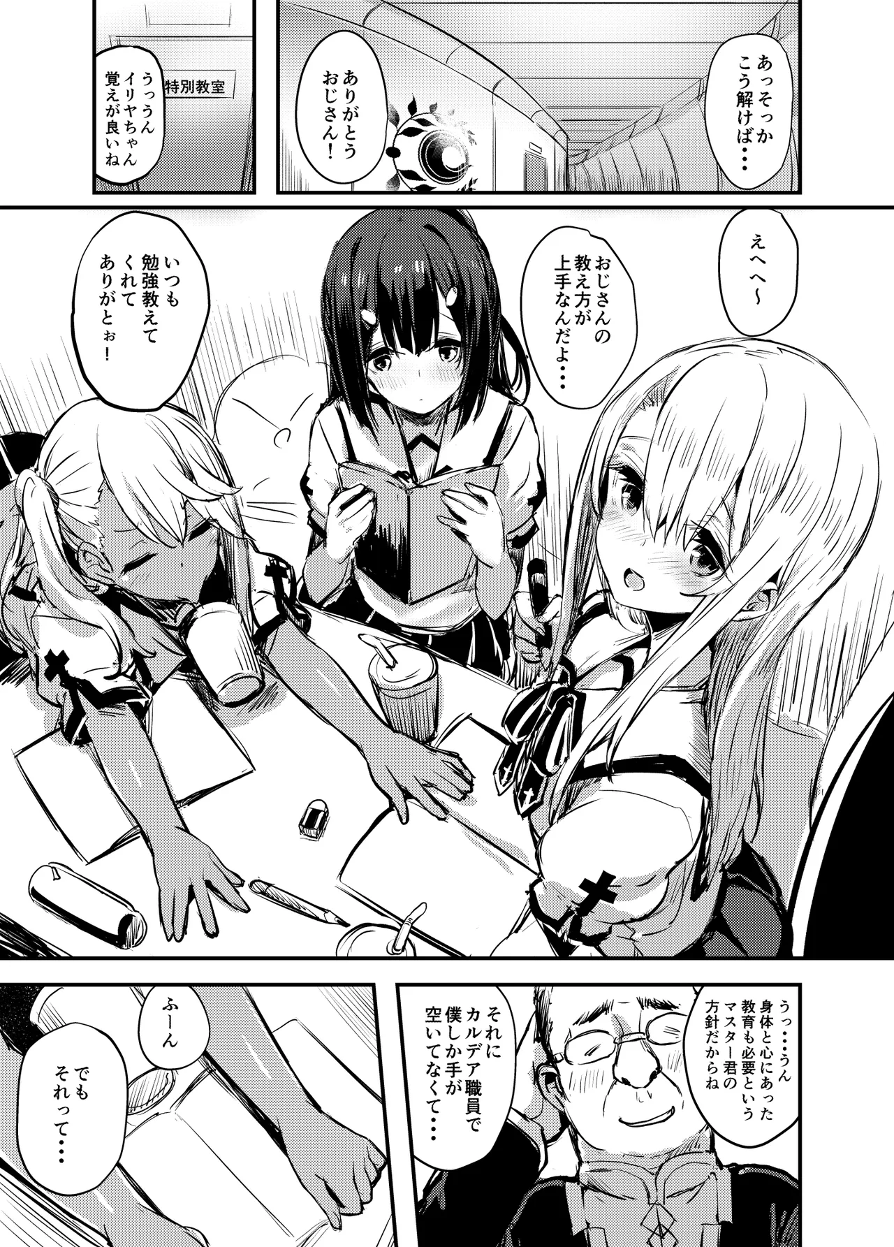 おじさんのイリヤちゃん Page.2