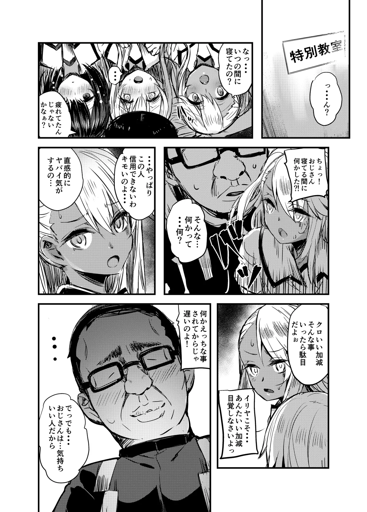 おじさんのイリヤちゃん Page.23
