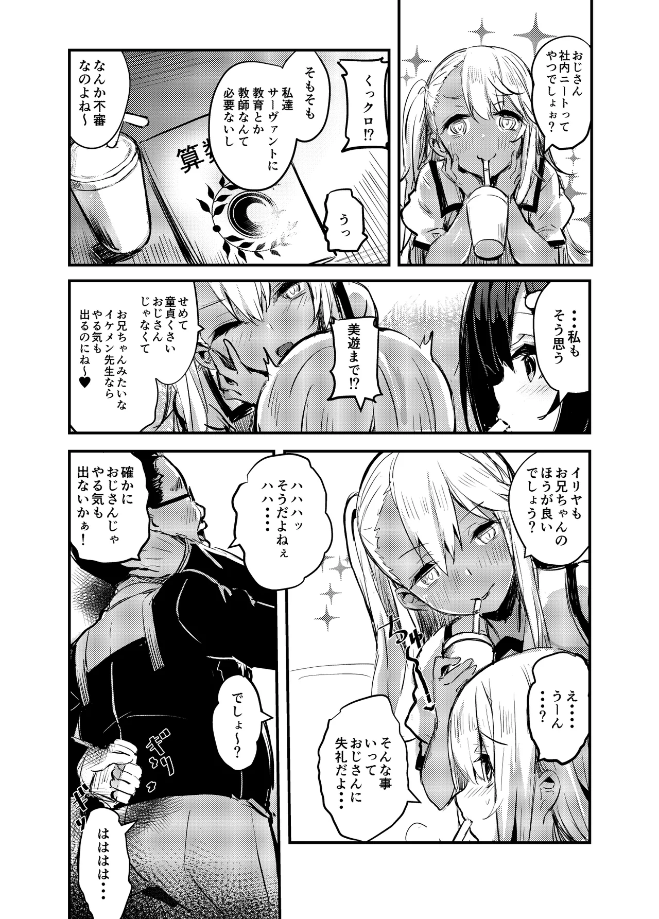 おじさんのイリヤちゃん Page.3