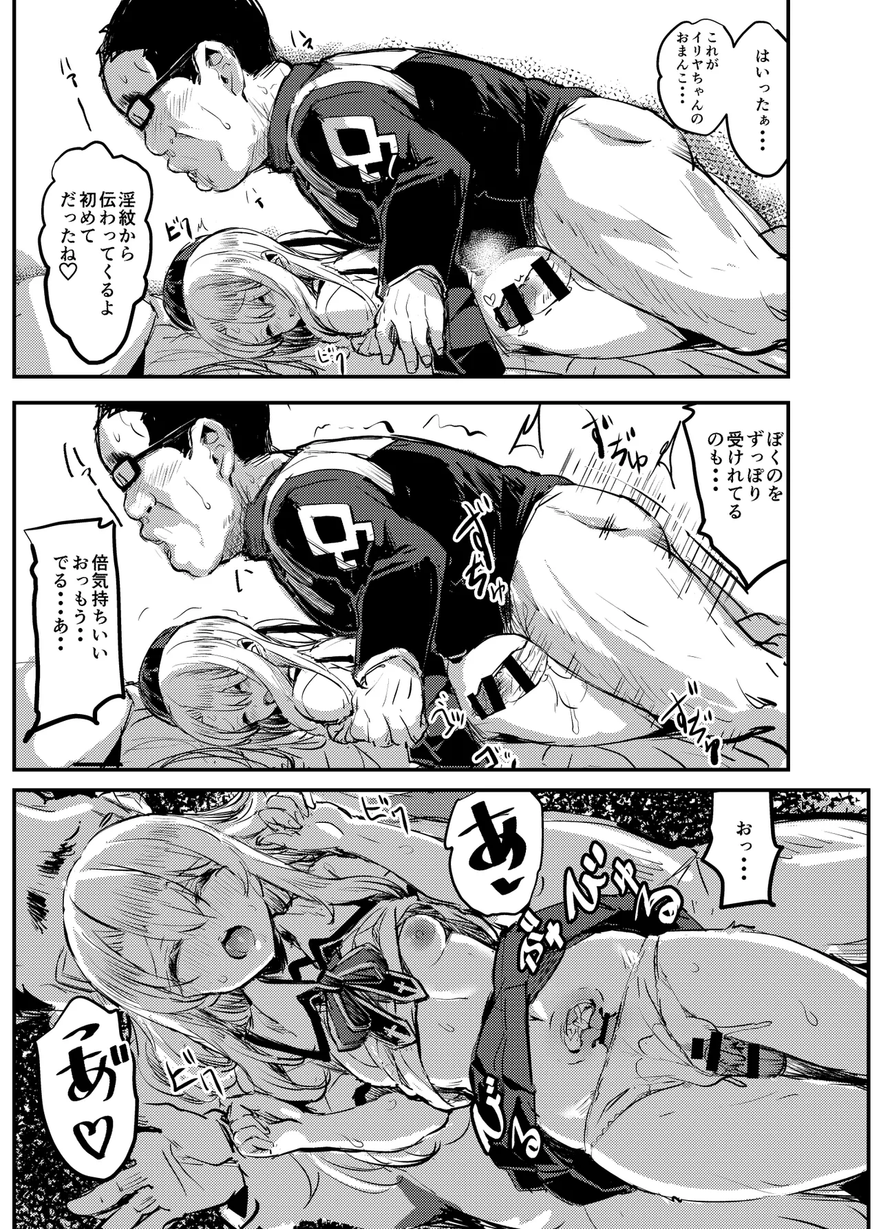 おじさんのイリヤちゃん Page.8