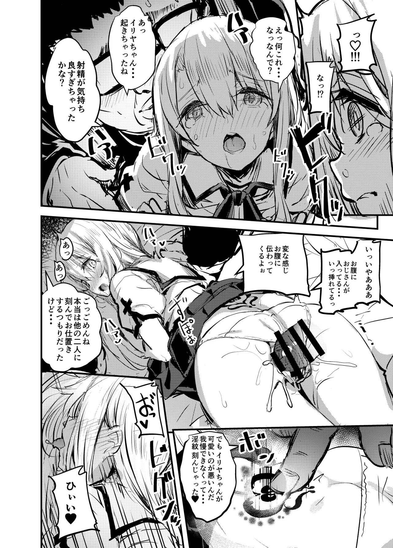 おじさんのイリヤちゃん Page.9