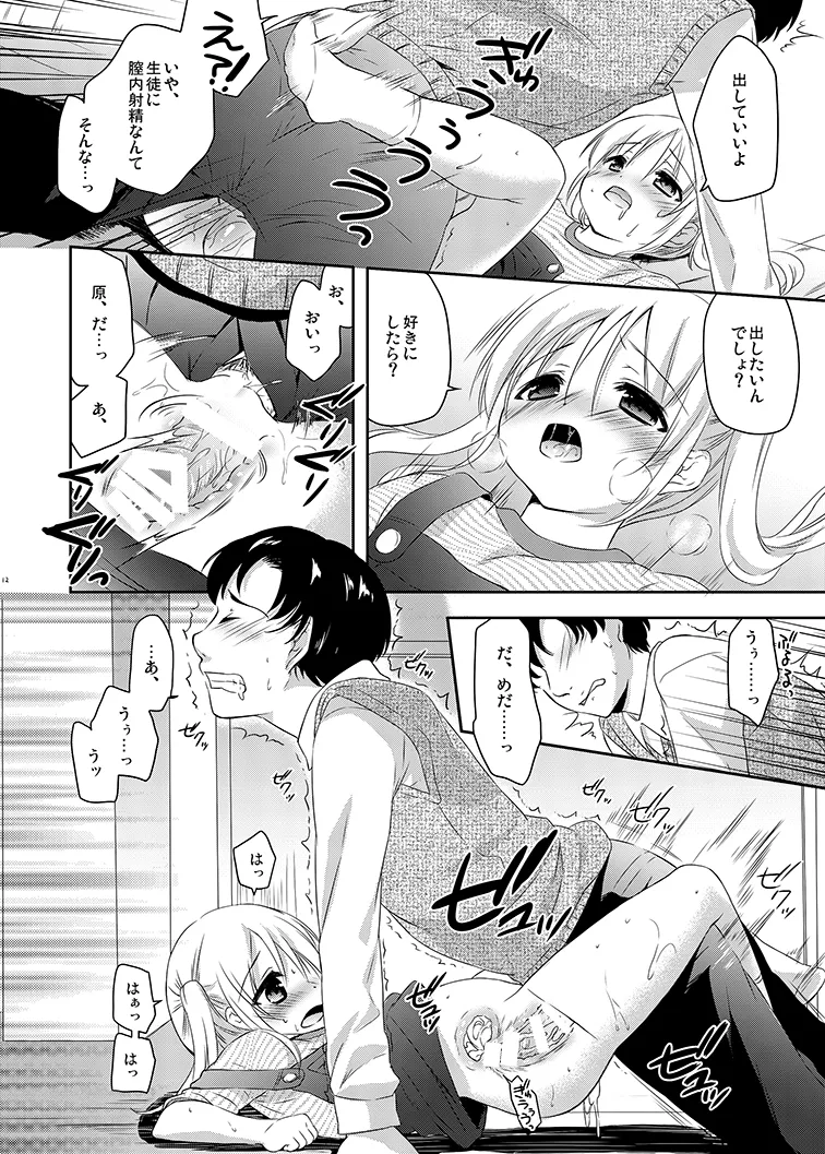 好きなくせに! Page.12