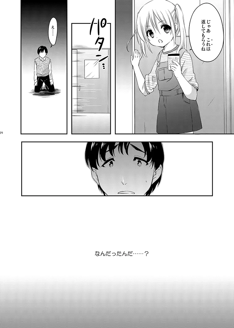 好きなくせに! Page.14