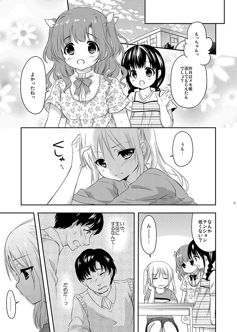 好きなくせに! Page.15