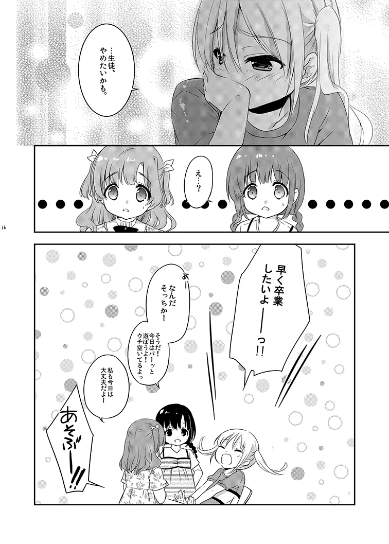 好きなくせに! Page.16