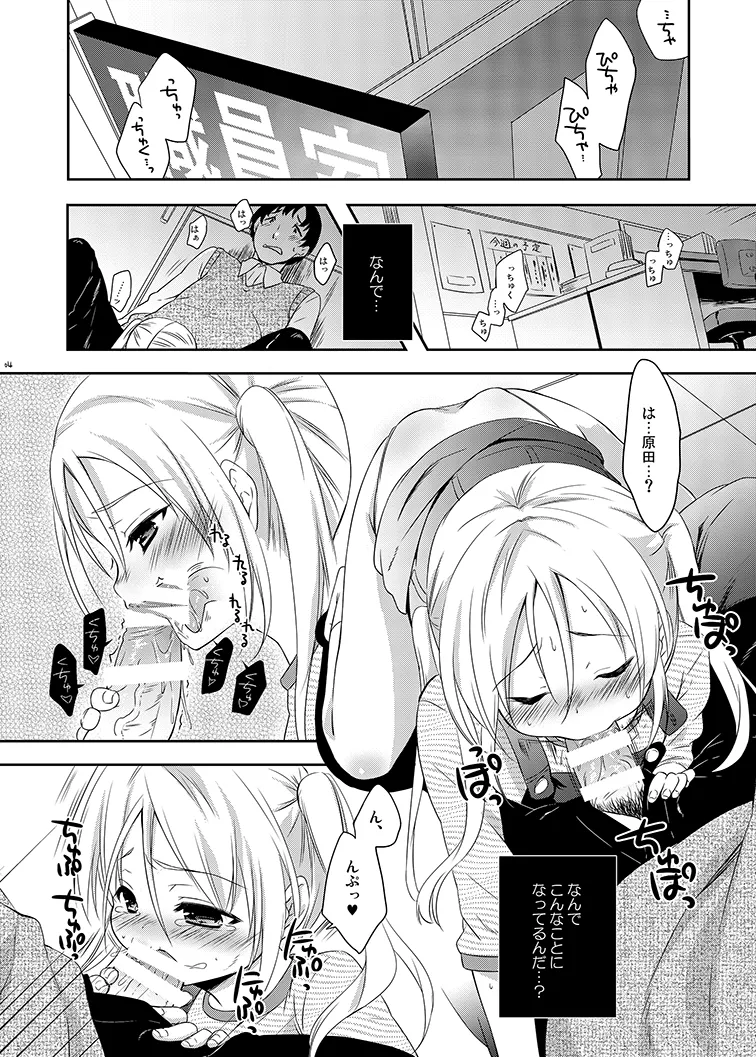 好きなくせに! Page.4