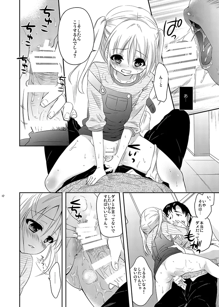 好きなくせに! Page.8