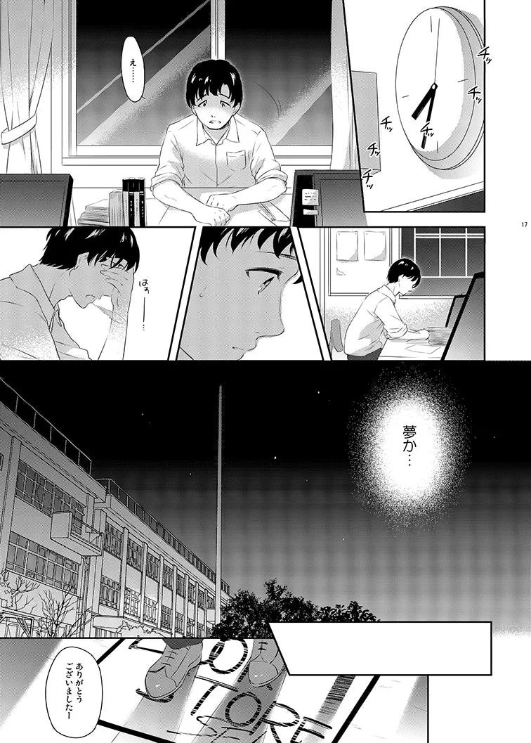 好きなくせに! -2- Page.17