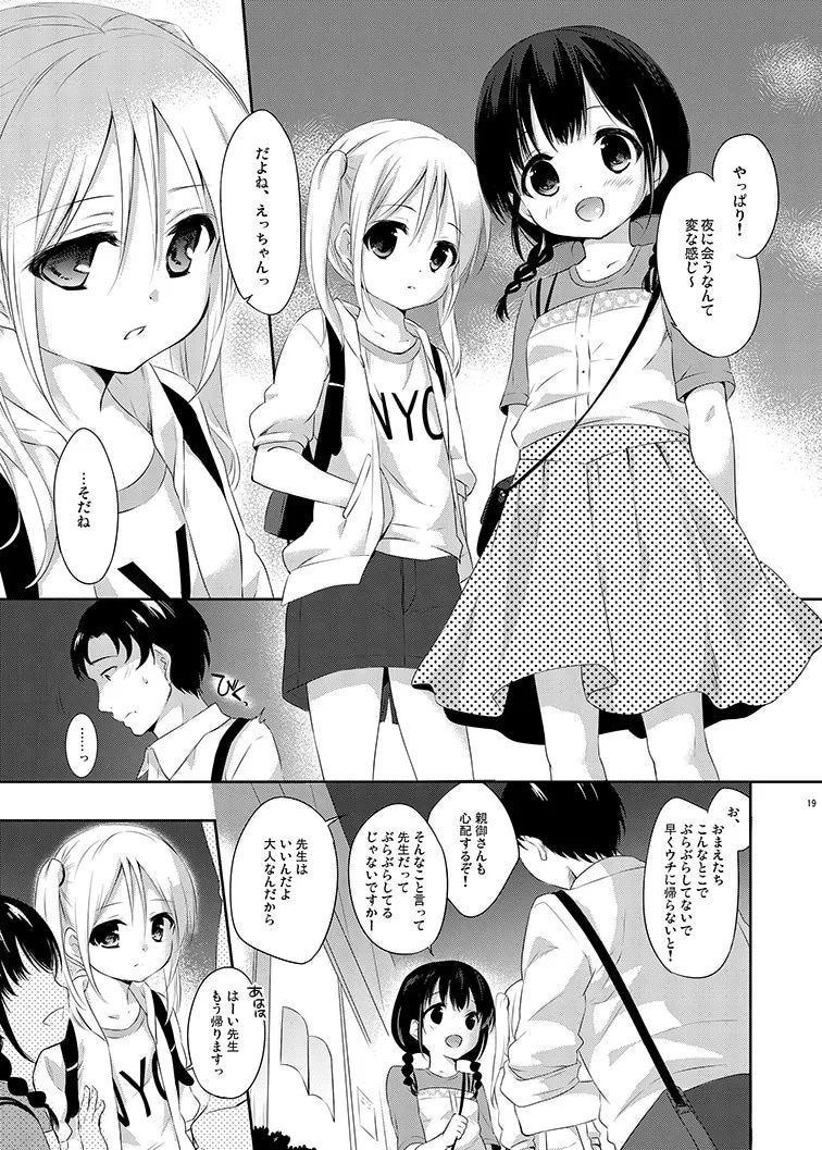 好きなくせに! -2- Page.19