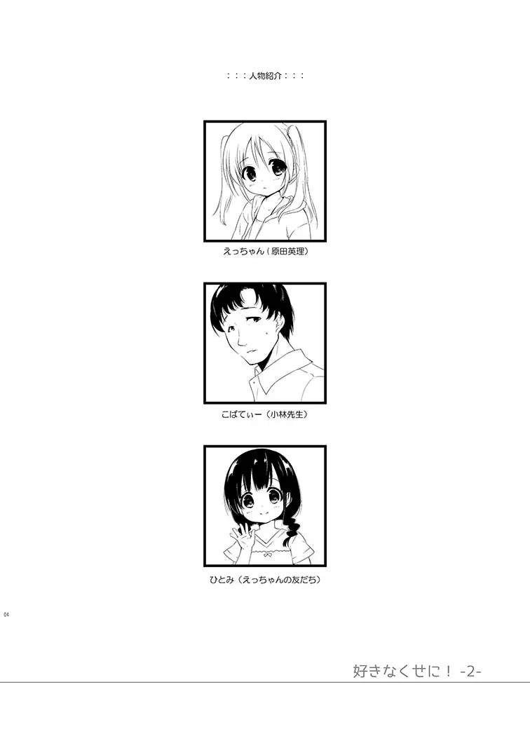 好きなくせに! -2- Page.4