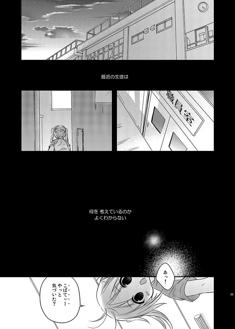 好きなくせに! -2- Page.5