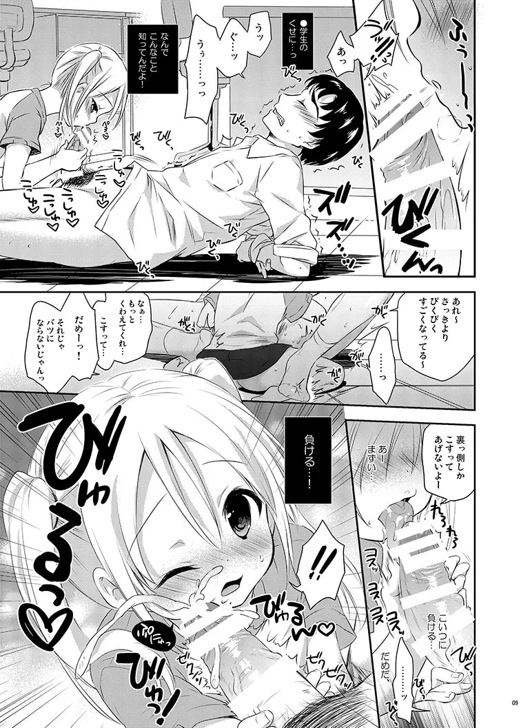 好きなくせに! -2- Page.9