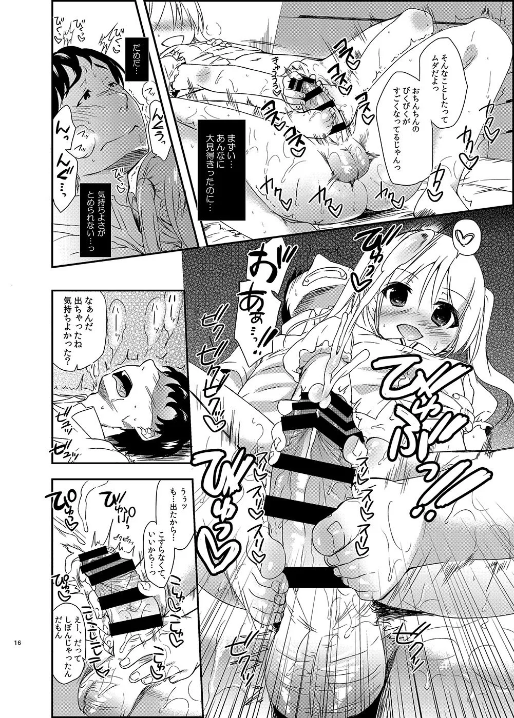 好きなくせに! -3- Page.16