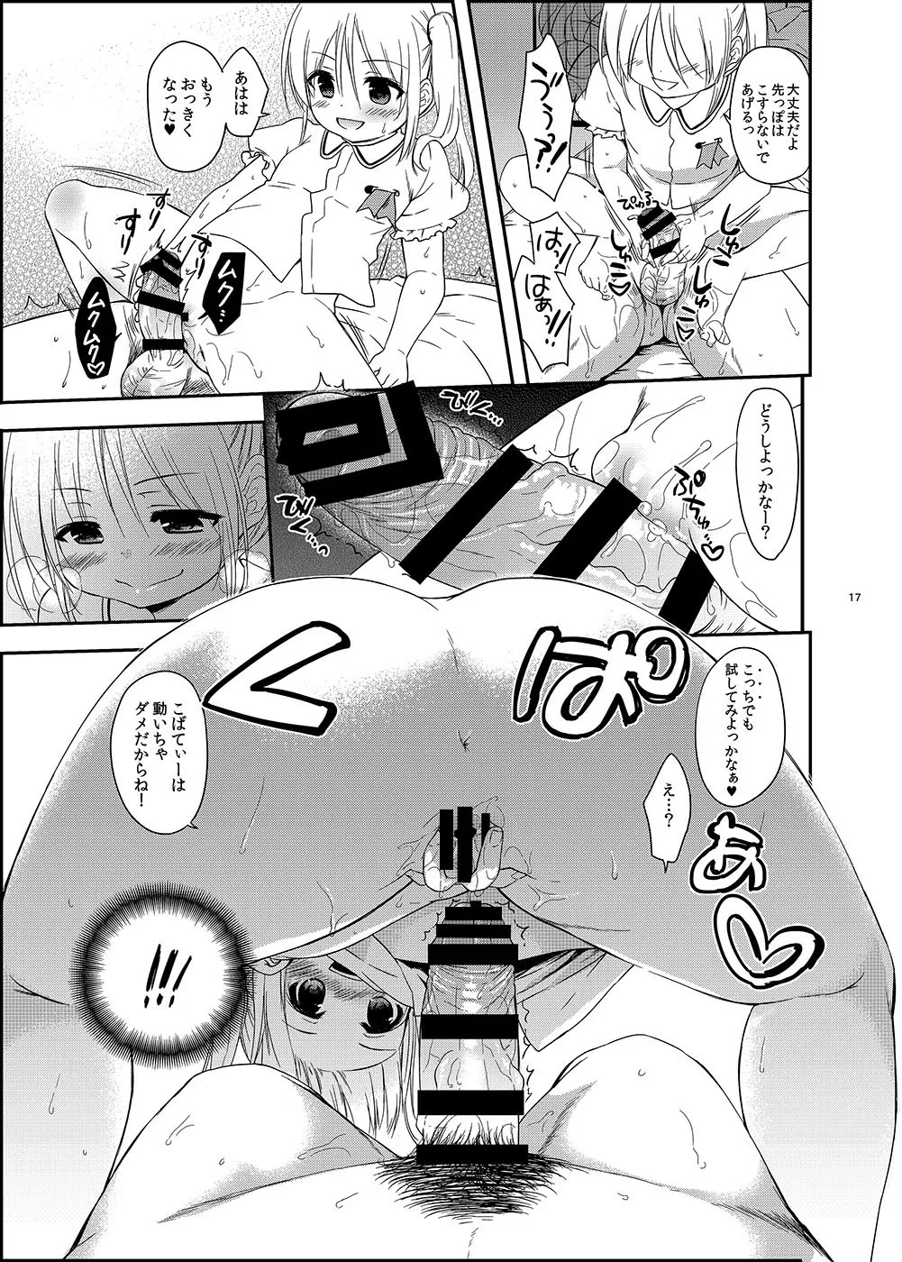 好きなくせに! -3- Page.17