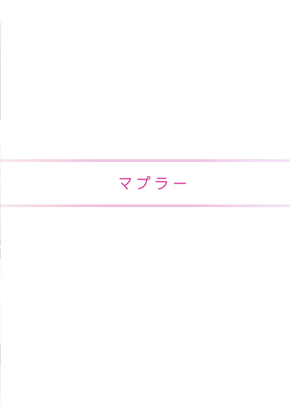 好きなくせに! -3- Page.2