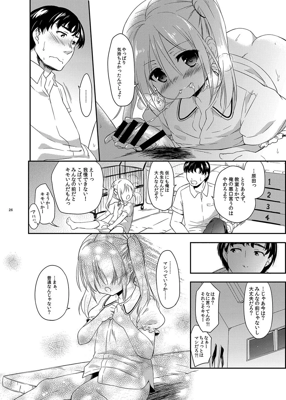 好きなくせに! -3- Page.26